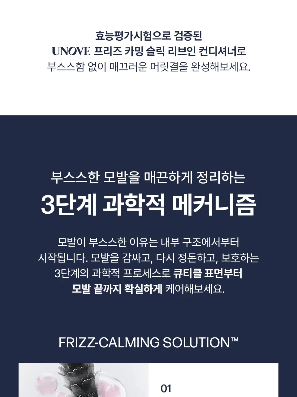 [NEW/헤어밀크] 어노브 프리즈카밍 슬릭 리브인 컨디셔너 150ml 상세페이지 21
